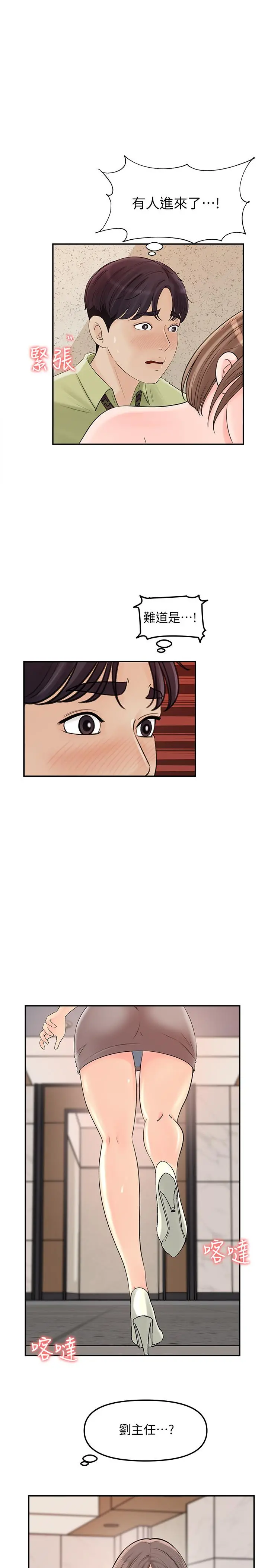 女神收藏清单 - 第10话-组长挑逗的真面目 - page 2