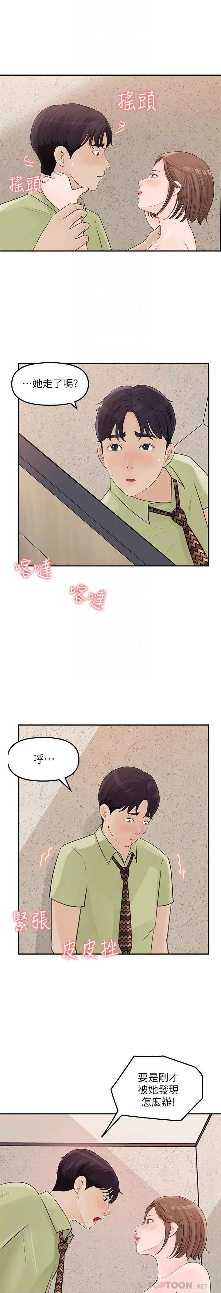 女神收藏清单 - 第10话-组长挑逗的真面目 - page 6