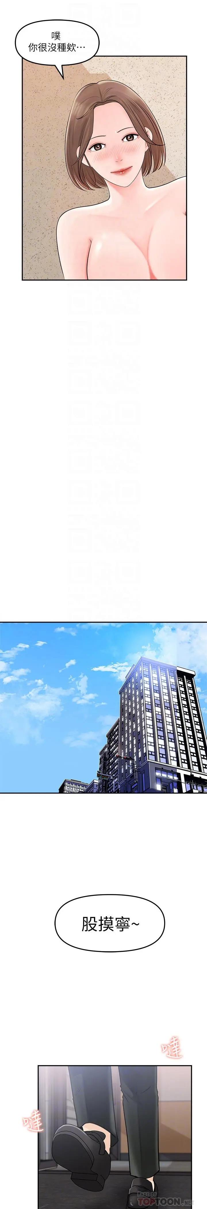 女神收藏清单 - 第10话-组长挑逗的真面目 - page 8