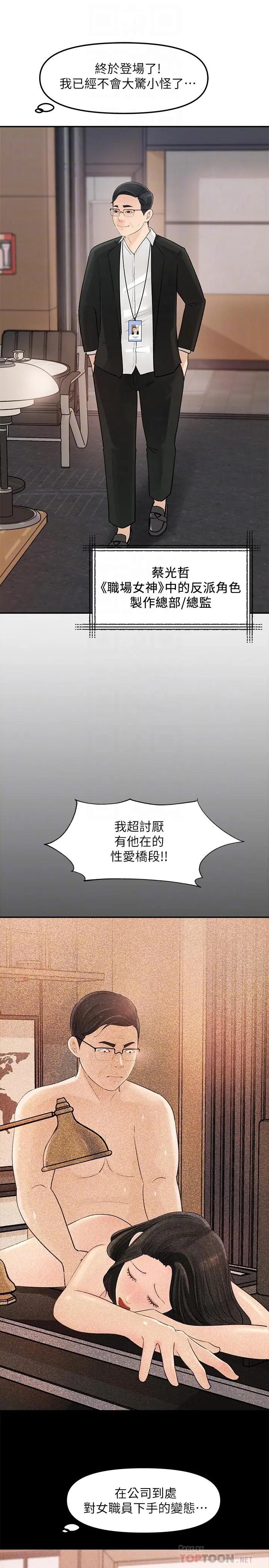女神收藏清单 - 第10话-组长挑逗的真面目 - page 10