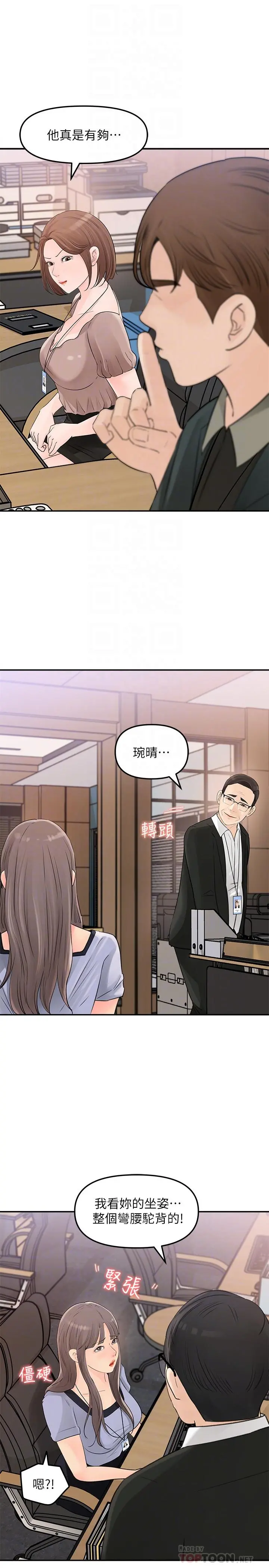 女神收藏清单 - 第10话-组长挑逗的真面目 - page 18