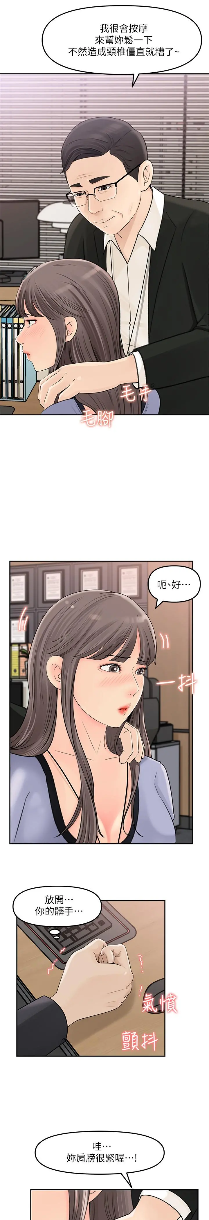 女神收藏清单 - 第10话-组长挑逗的真面目 - page 20