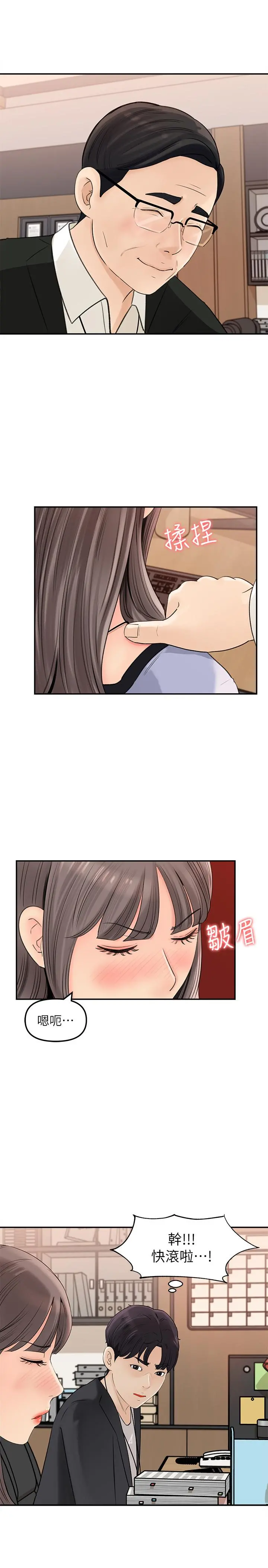 女神收藏清单 - 第10话-组长挑逗的真面目 - page 22
