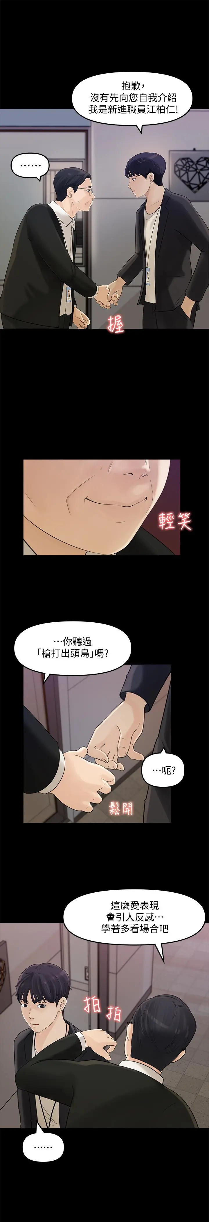 女神收藏清单 - 第10话-组长挑逗的真面目 - page 28