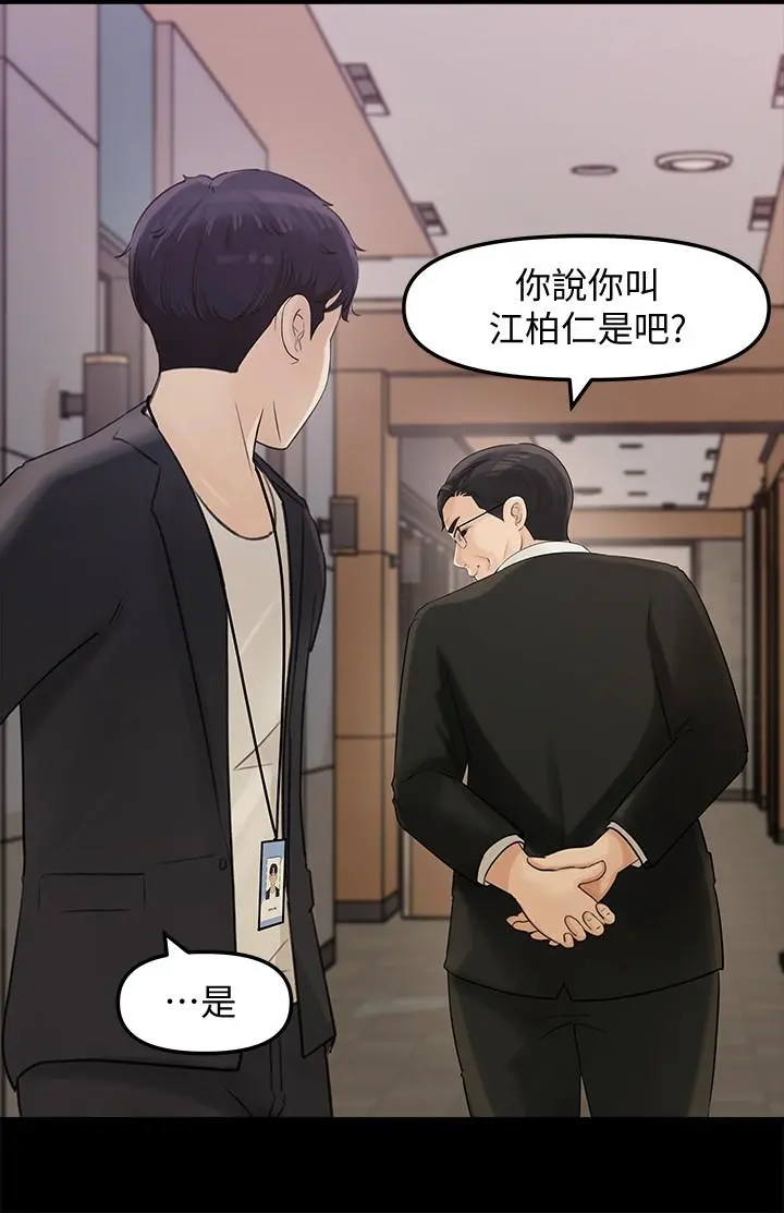 女神收藏清单 - 第10话-组长挑逗的真面目 - page 29