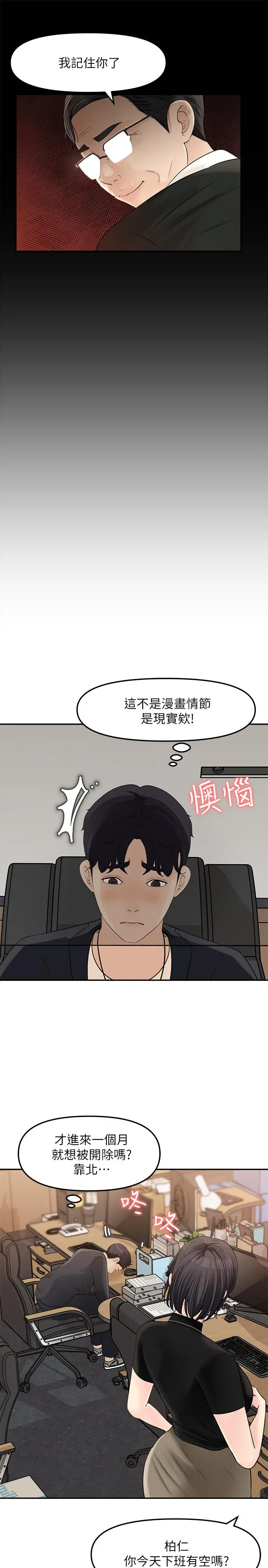 女神收藏清单 - 第10话-组长挑逗的真面目 - page 30