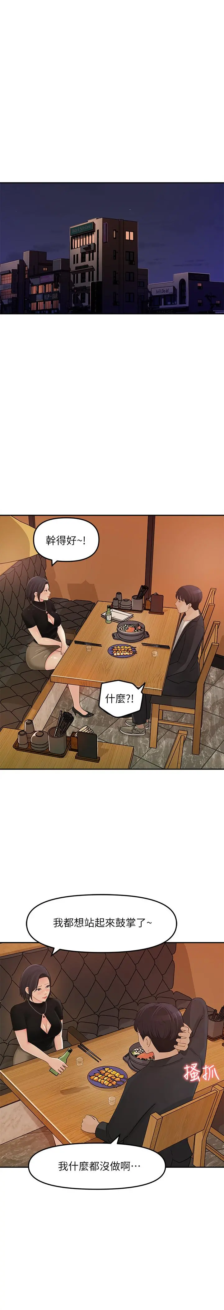 女神收藏清单 - 第10话-组长挑逗的真面目 - page 34