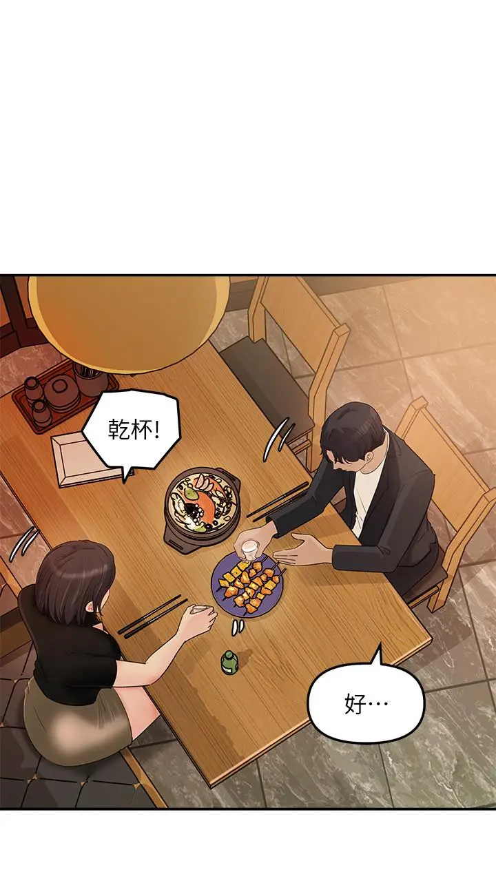 女神收藏清单 - 第10话-组长挑逗的真面目 - page 37