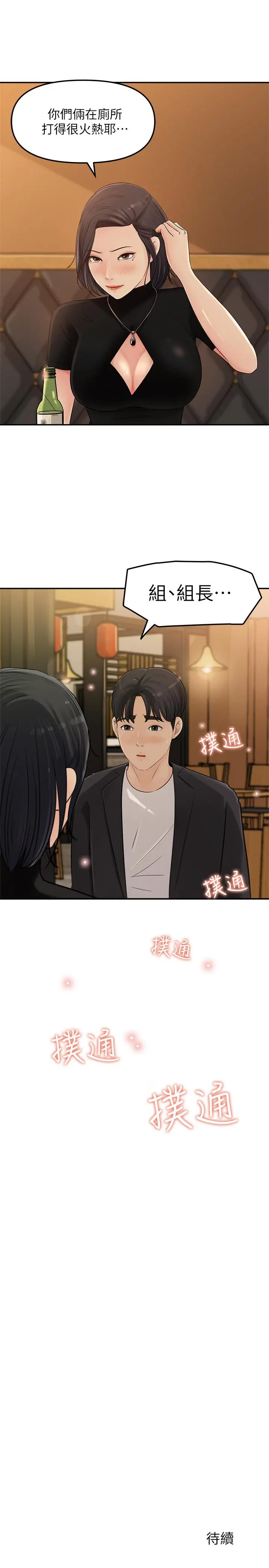 女神收藏清单 - 第10话-组长挑逗的真面目 - page 40