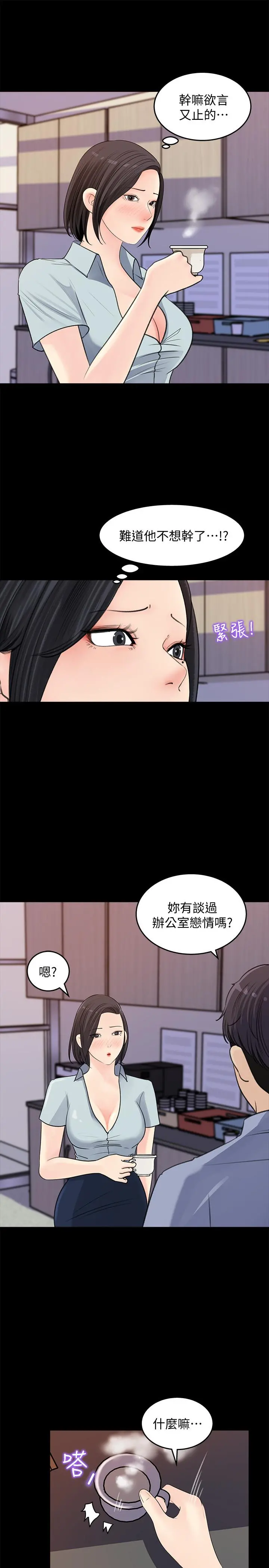 女神收藏清单 - 第18话-在公司的楼梯间跟组长偷偷来 - page 3
