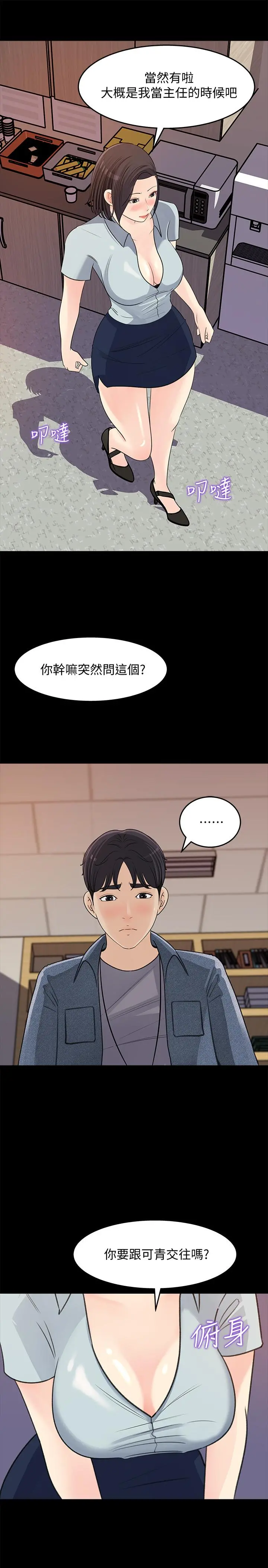 女神收藏清单 - 第18话-在公司的楼梯间跟组长偷偷来 - page 5
