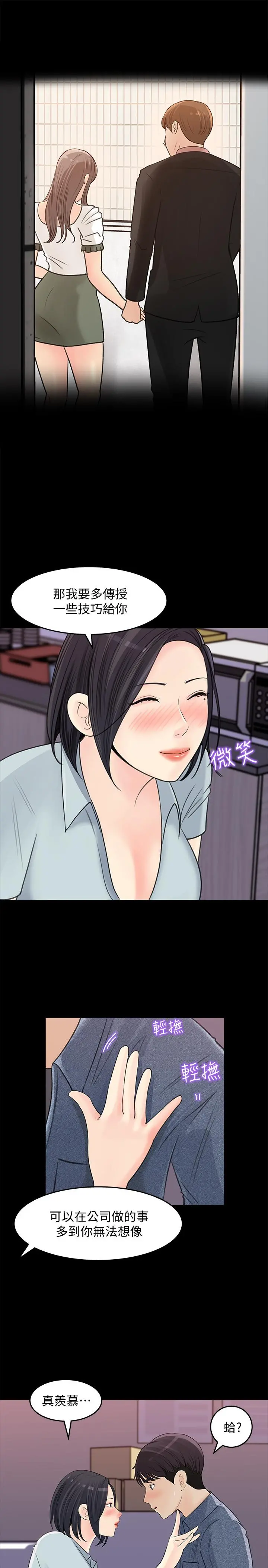 女神收藏清单 - 第18话-在公司的楼梯间跟组长偷偷来 - page 7