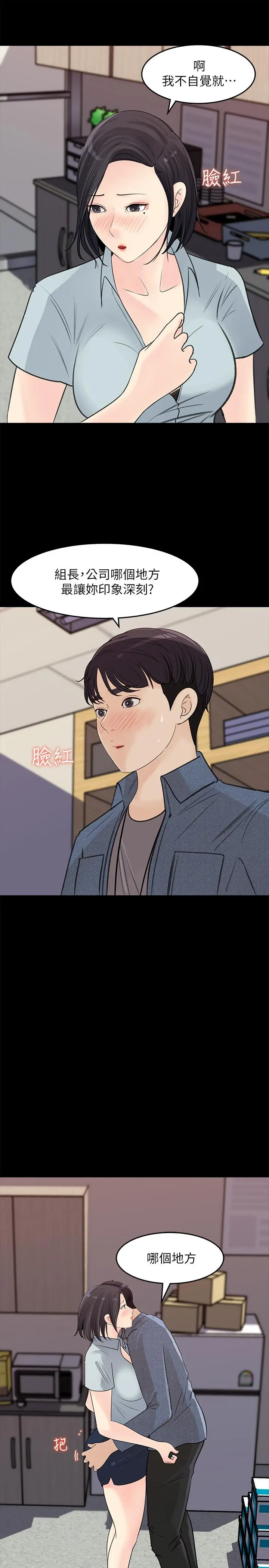 女神收藏清单 - 第18话-在公司的楼梯间跟组长偷偷来 - page 9