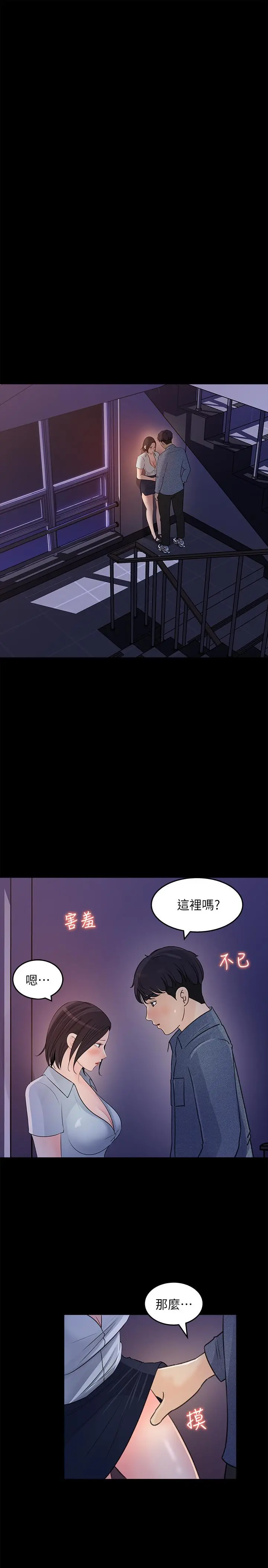 女神收藏清单 - 第18话-在公司的楼梯间跟组长偷偷来 - page 11
