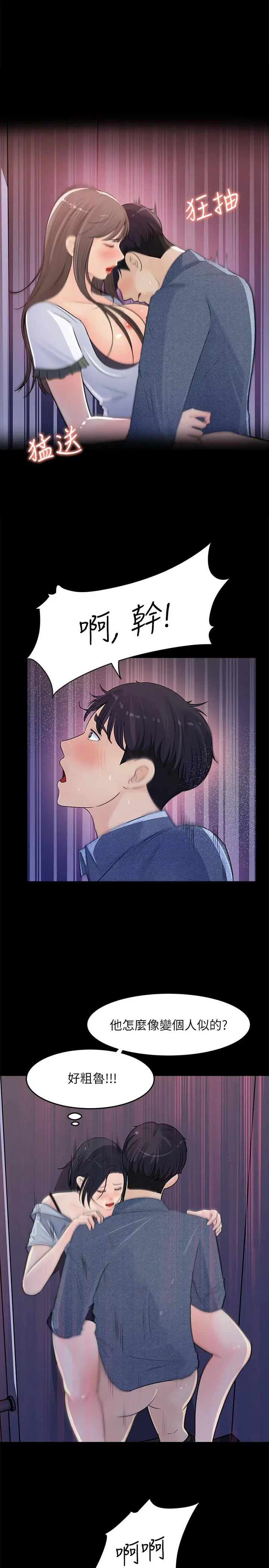 女神收藏清单 - 第18话-在公司的楼梯间跟组长偷偷来 - page 27
