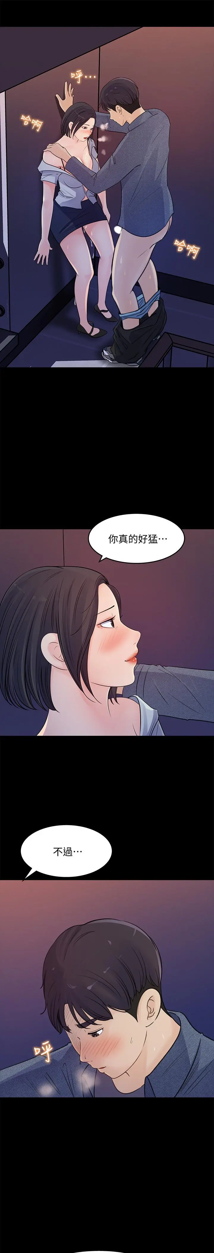 女神收藏清单 - 第18话-在公司的楼梯间跟组长偷偷来 - page 31