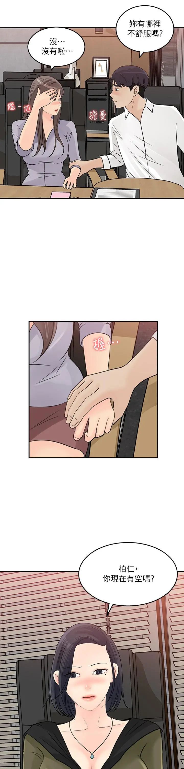 女神收藏清单 - 第31话-你没有想我吗 - page 17