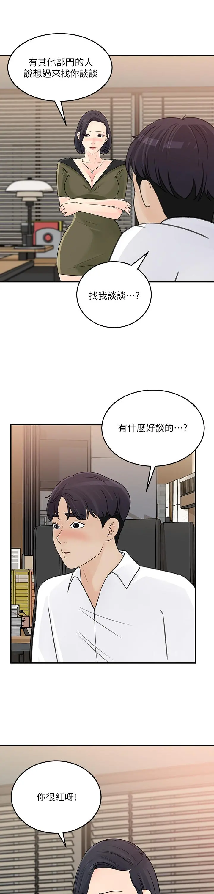 女神收藏清单 - 第31话-你没有想我吗 - page 19