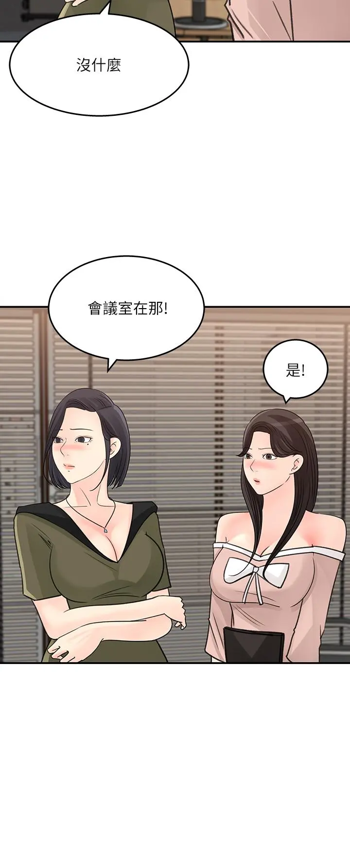 女神收藏清单 - 第31话-你没有想我吗 - page 26