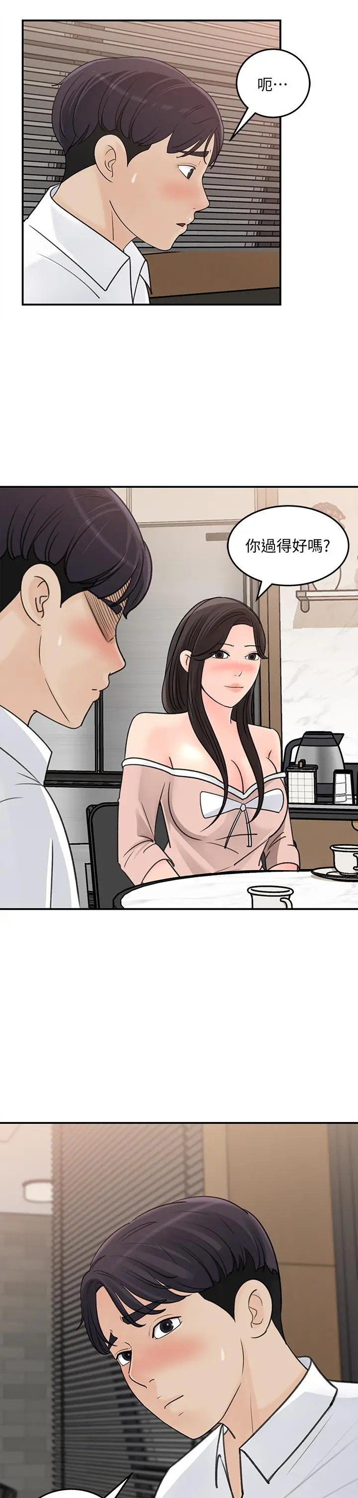 女神收藏清单 - 第31话-你没有想我吗 - page 31