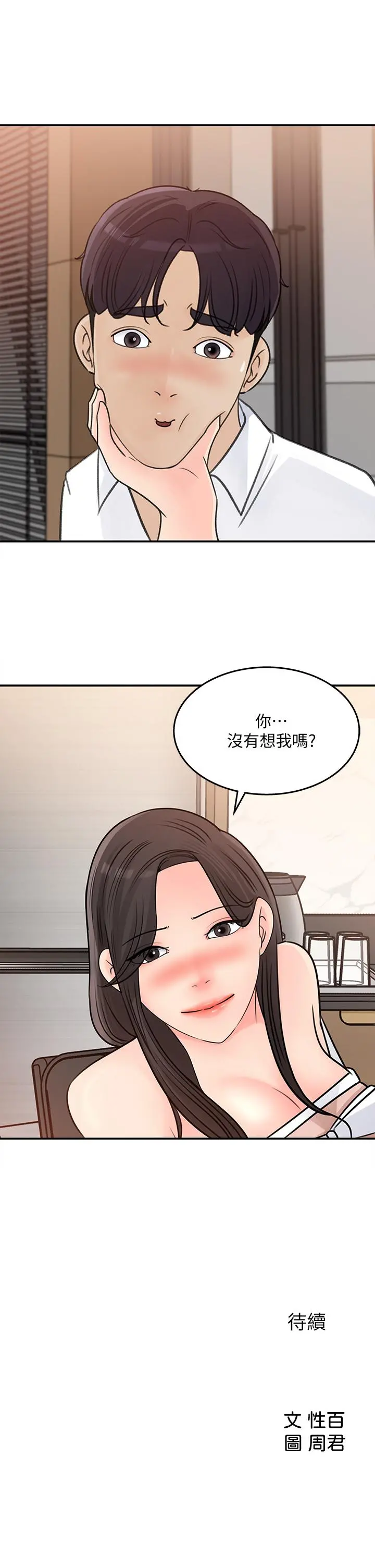 女神收藏清单 - 第31话-你没有想我吗 - page 33