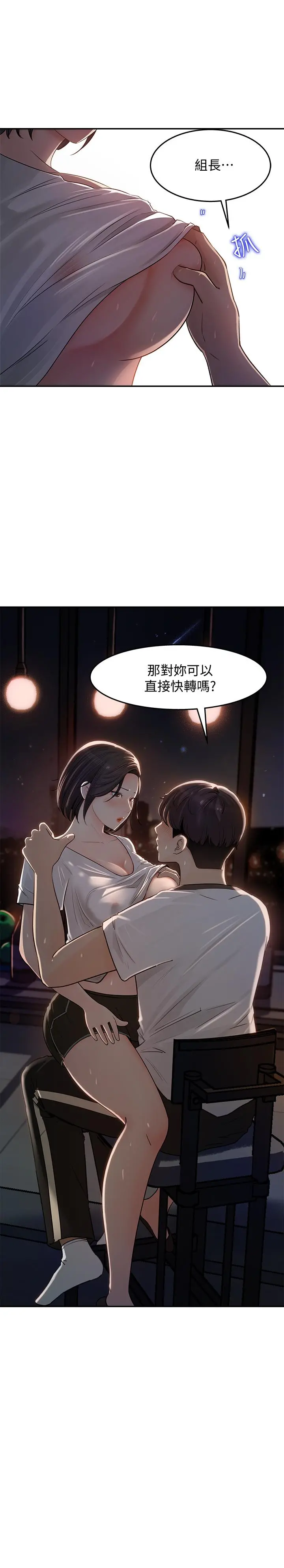 女神收藏清单 - 第12话-露出本性 - page 2