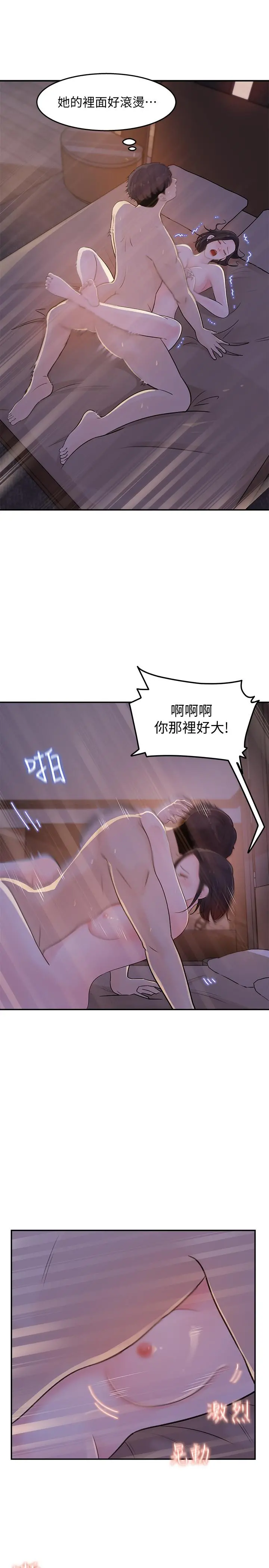 女神收藏清单 - 第12话-露出本性 - page 19