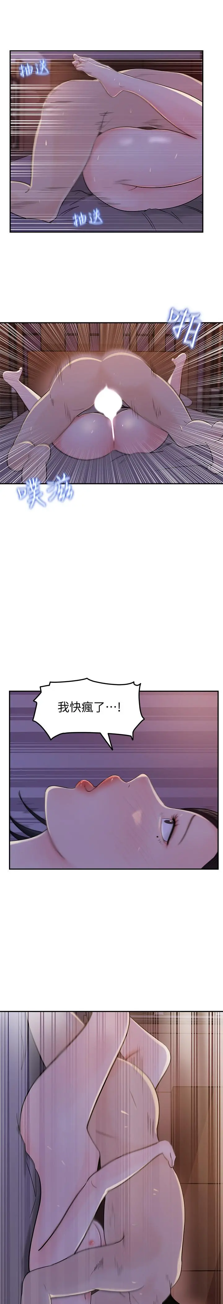 女神收藏清单 - 第12话-露出本性 - page 21