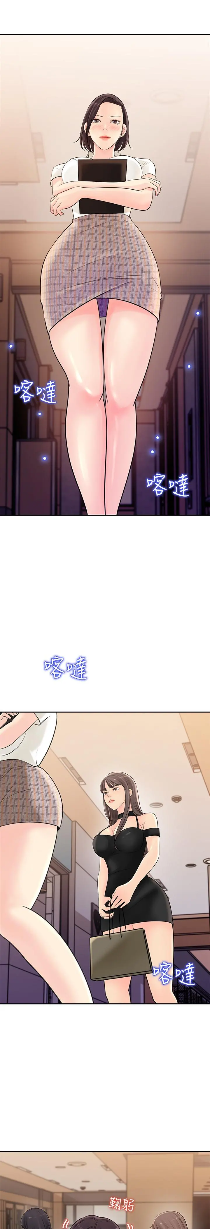 女神收藏清单 - 第12话-露出本性 - page 27
