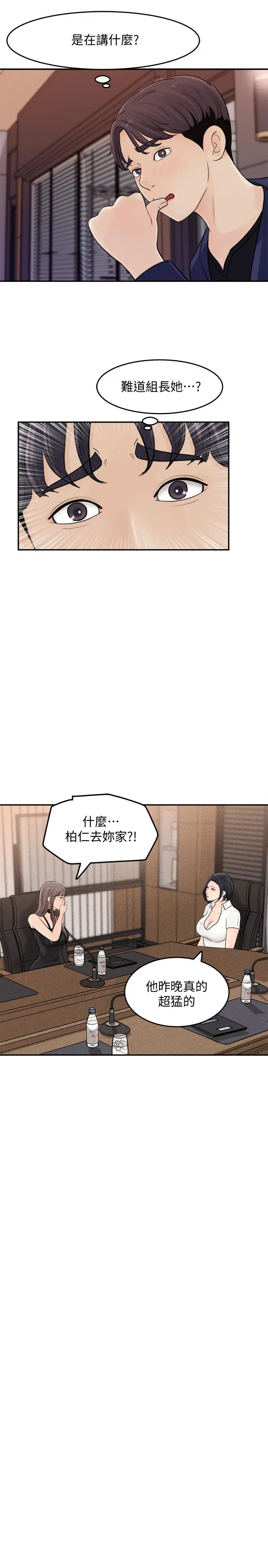 女神收藏清单 - 第12话-露出本性 - page 31