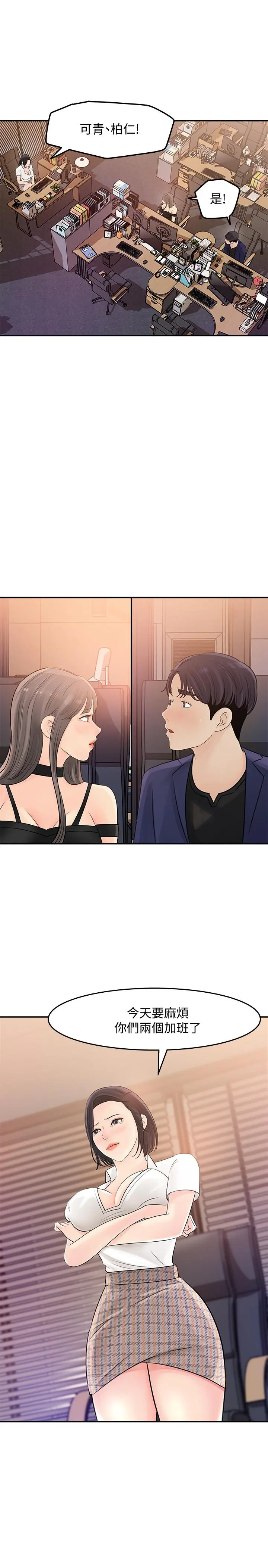 女神收藏清单 - 第12话-露出本性 - page 33