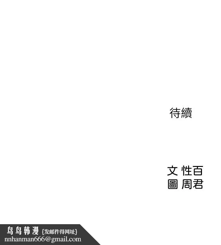 女神收藏清单 - 第12话-露出本性 - page 34