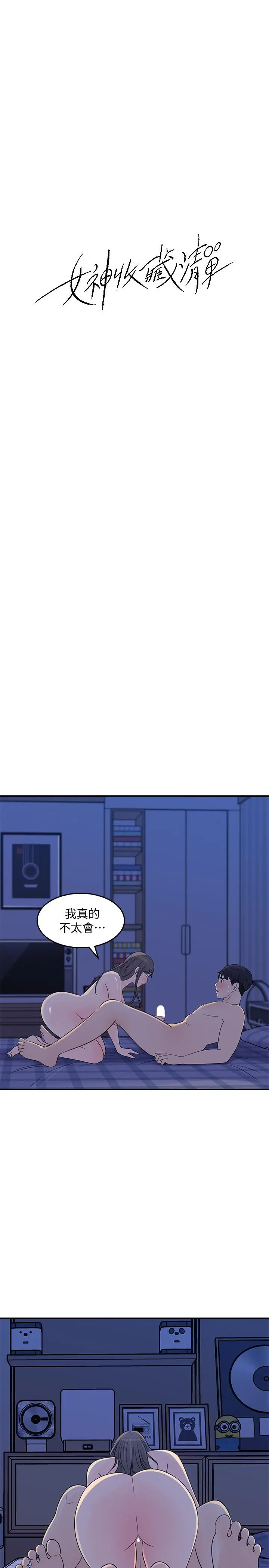 女神收藏清单 - 第25话-我可以射在你脸上吗 - page 5