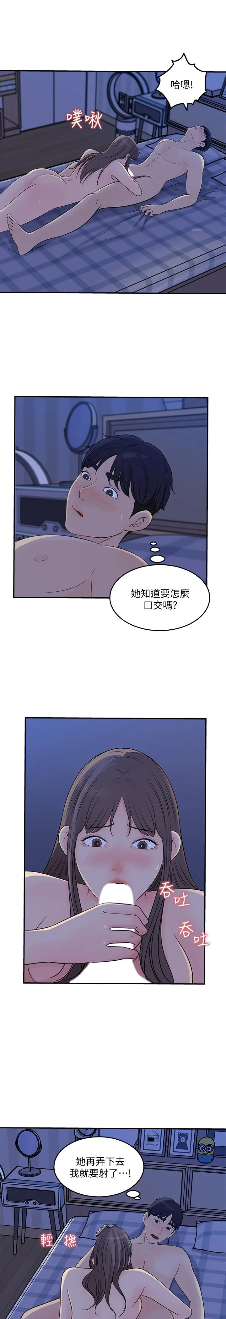 女神收藏清单 - 第25话-我可以射在你脸上吗 - page 11