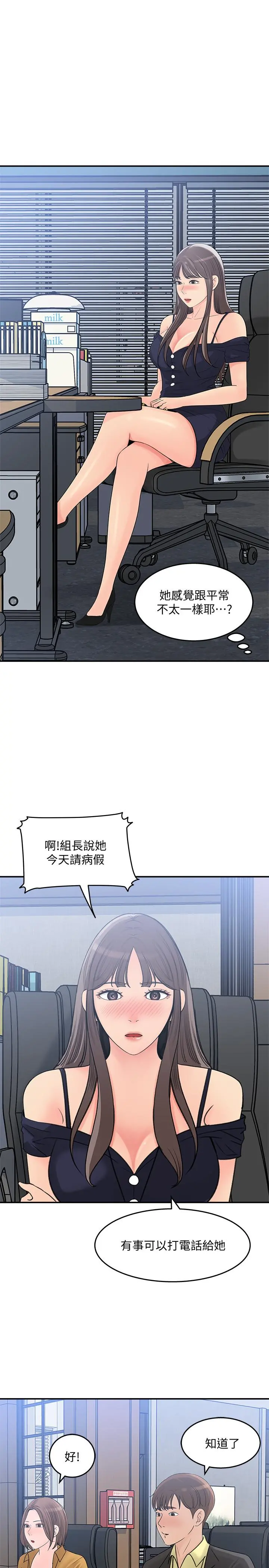 女神收藏清单 - 第25话-我可以射在你脸上吗 - page 21