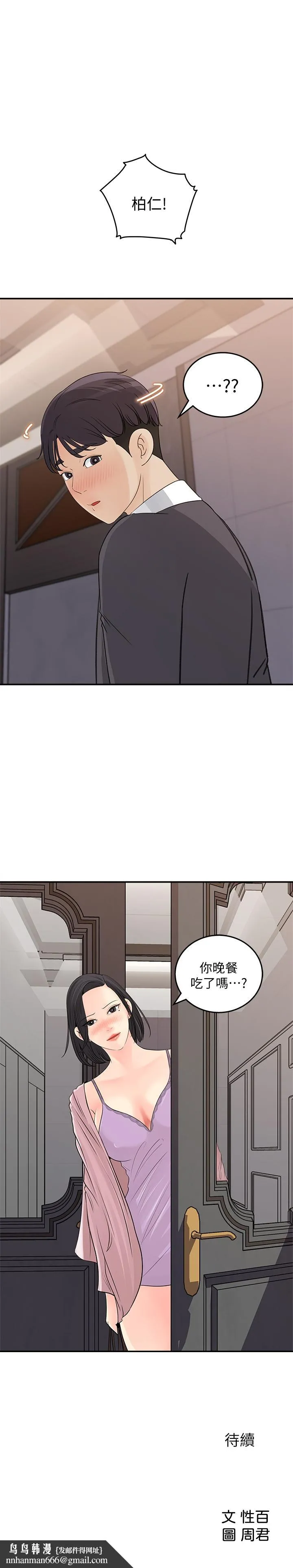 女神收藏清单 - 第25话-我可以射在你脸上吗 - page 31