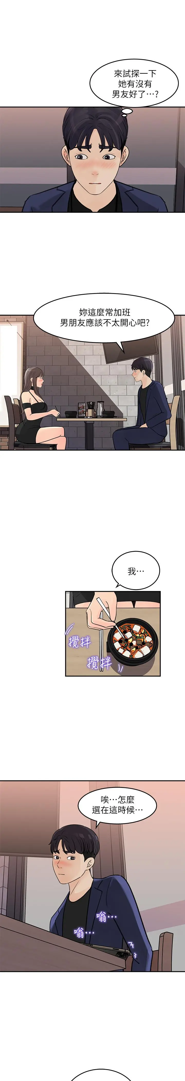 女神收藏清单 - 第14话-我醉了，可以帮我脱衣服吗 - page 11