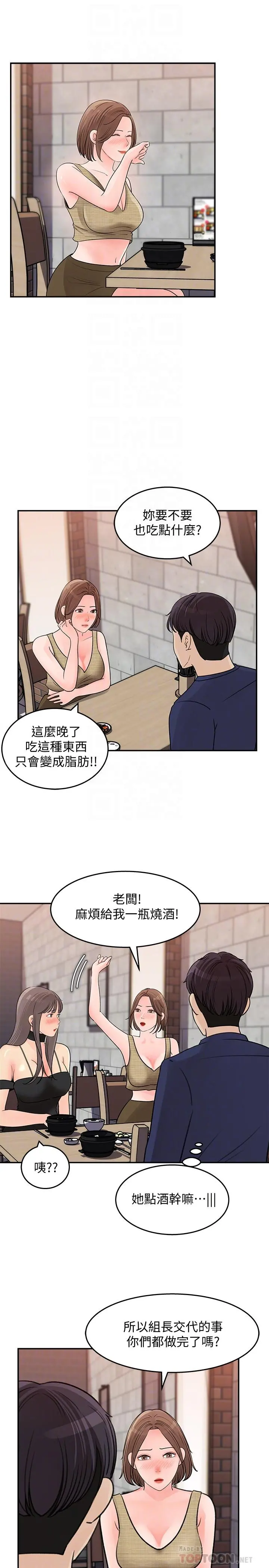 女神收藏清单 - 第14话-我醉了，可以帮我脱衣服吗 - page 14
