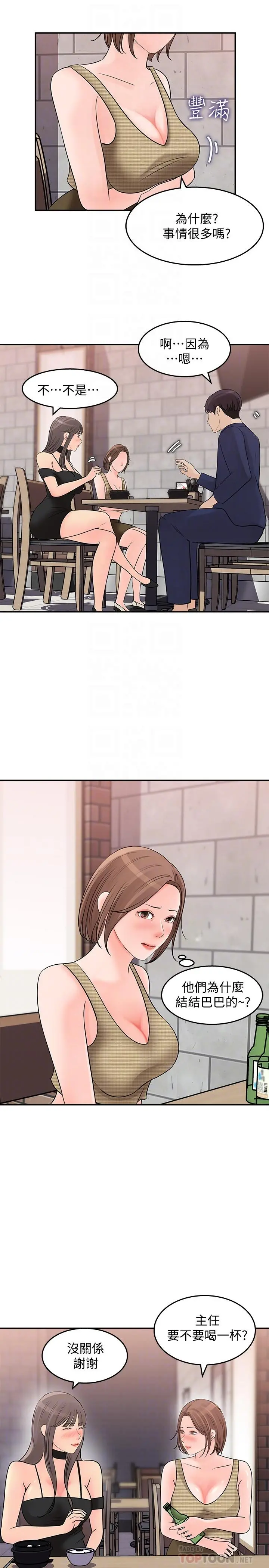 女神收藏清单 - 第14话-我醉了，可以帮我脱衣服吗 - page 16
