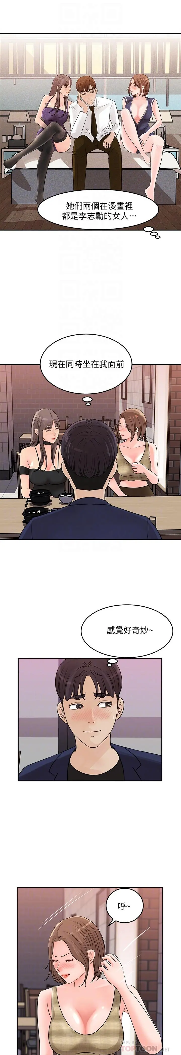 女神收藏清单 - 第14话-我醉了，可以帮我脱衣服吗 - page 18