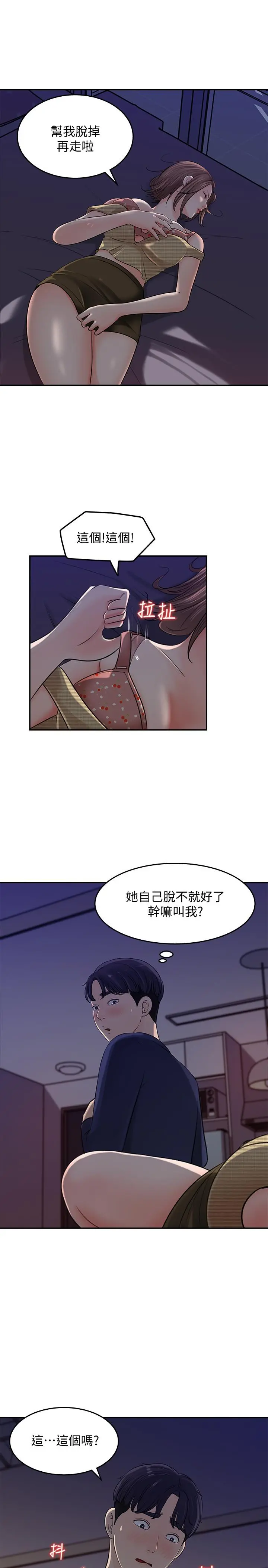 女神收藏清单 - 第14话-我醉了，可以帮我脱衣服吗 - page 30