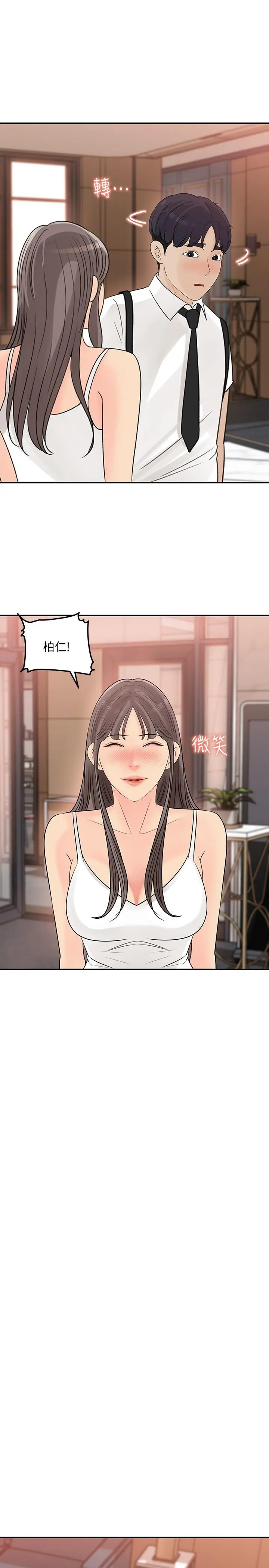 女神收藏清单 - 第29话-今天我要在上面 - page 7