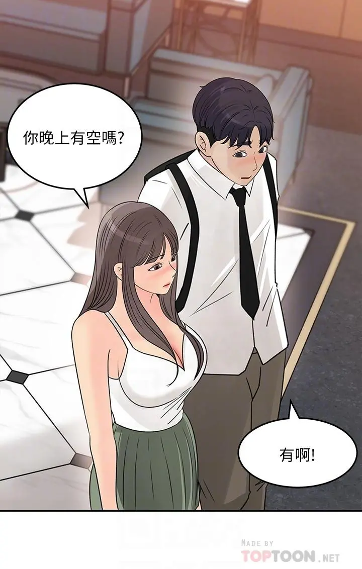 女神收藏清单 - 第29话-今天我要在上面 - page 8