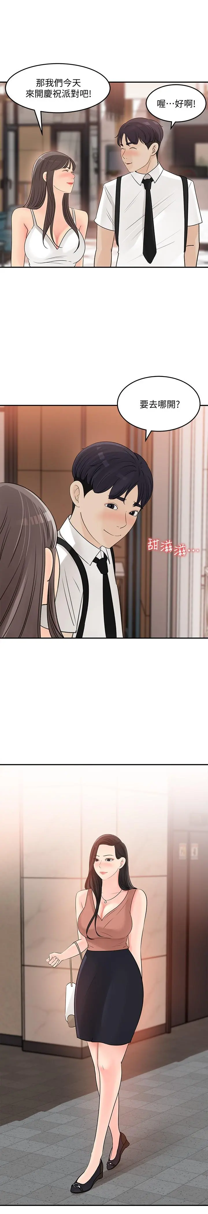 女神收藏清单 - 第29话-今天我要在上面 - page 9