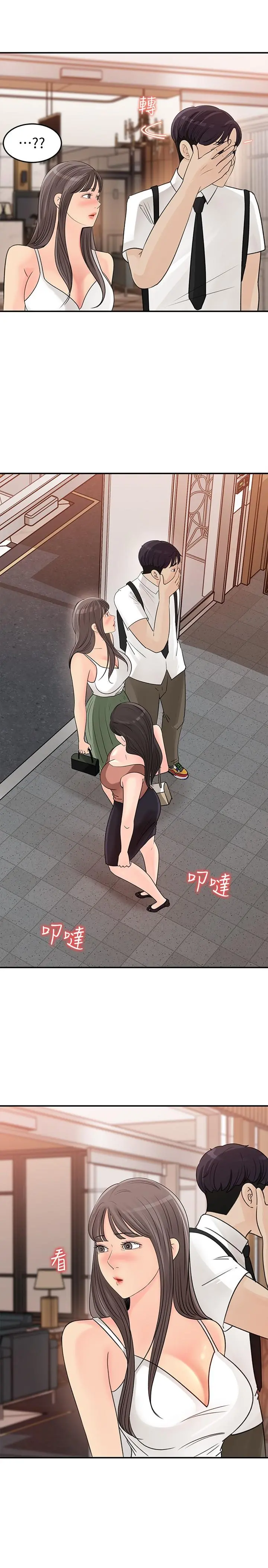 女神收藏清单 - 第29话-今天我要在上面 - page 11