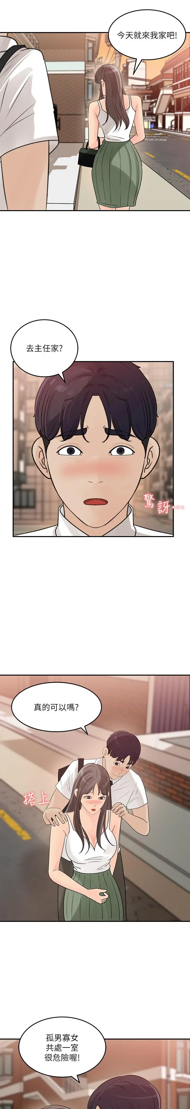 女神收藏清单 - 第29话-今天我要在上面 - page 19