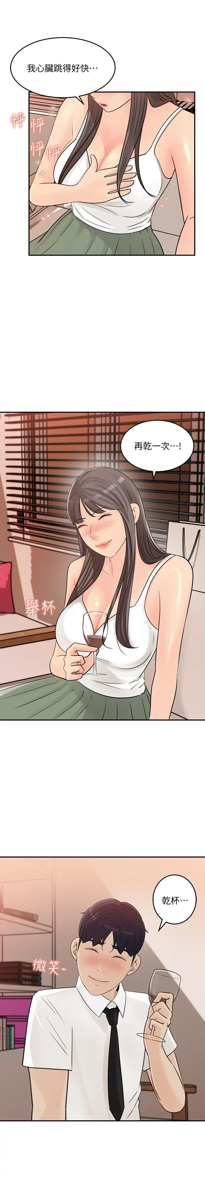 女神收藏清单 - 第29话-今天我要在上面 - page 23