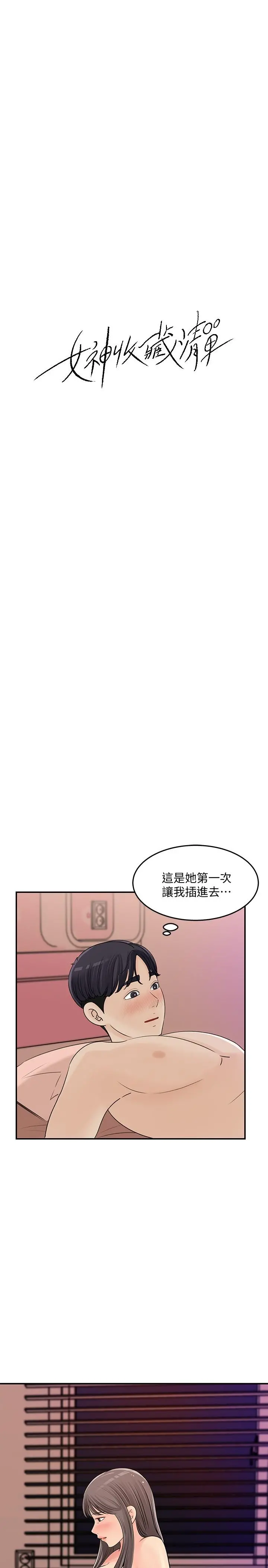 女神收藏清单 - 第30话-可青浓情蜜意的吻 - page 5