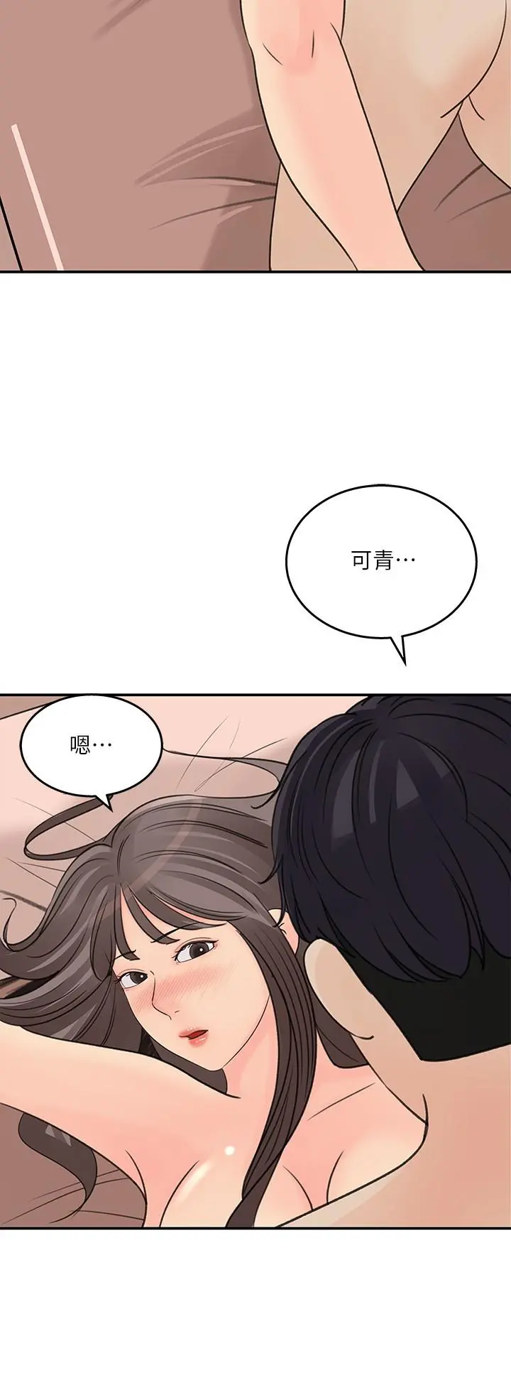 女神收藏清单 - 第30话-可青浓情蜜意的吻 - page 30