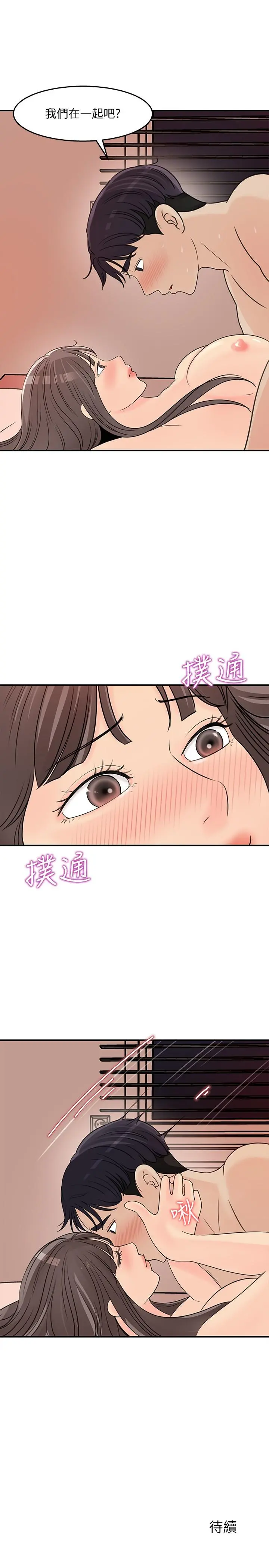女神收藏清单 - 第30话-可青浓情蜜意的吻 - page 31